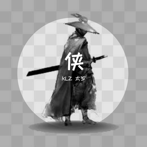 侠客（prod.by黑面蔡）