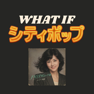 FALLINGの予感