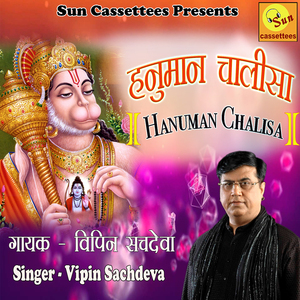 Hanuman Chalisa - Vipin Sachdeva (Hindi)