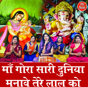 Maa Gora Sari Duniya Manave Tere Laal Ko