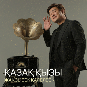 Қазақ қызы