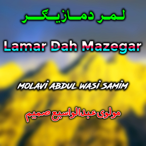 Lamar Dah Mazegar