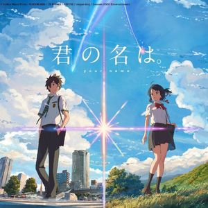 你的名字 没什么大不了（なんでもないや）remix