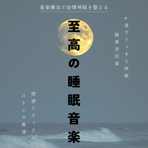 音楽療法で整う心