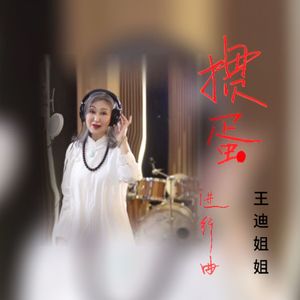 掼蛋进行曲DJ神曲版