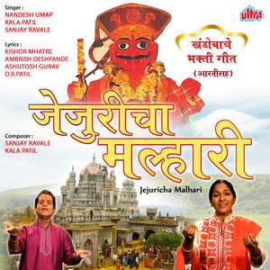 Malhari Mazha Malhari Dev Malhari