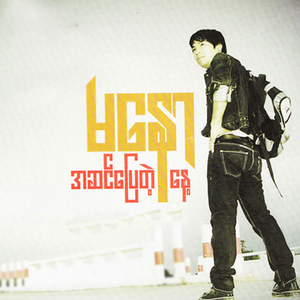 Lwan Tha Mya Tway A Twat