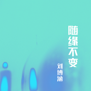逝水无痕