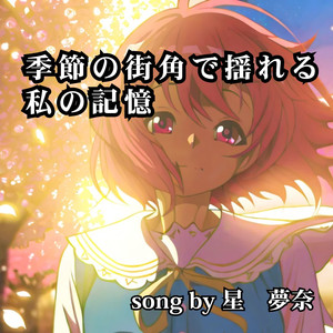 冬の海辺で確かめた愛の約束