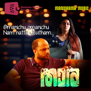 Omanichomanichu (From "Thaara")