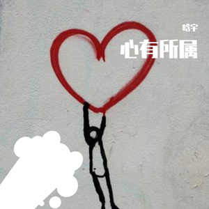 不是因为天气晴朗才爱