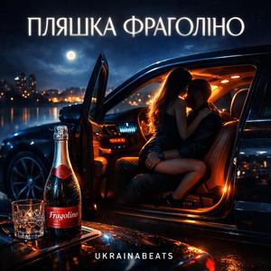 ПЛЯШКА ФРАГОЛІНО