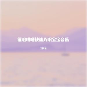 飞行员改善睡眠音乐