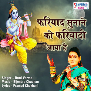 Fariyad Sunane KO Fariyadi Aaya Hai