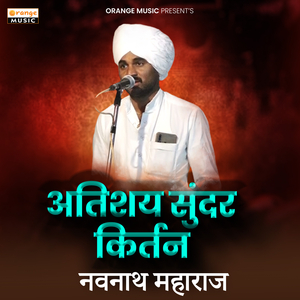 Atishay Sunder Kirtan Navnath Maharaj