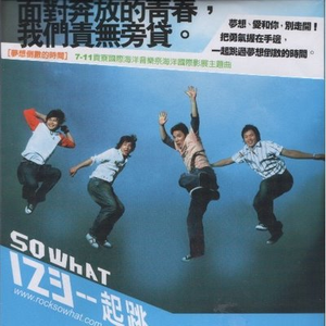 狂舞吧！勇气(浪漫版)