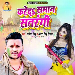 Kareda Saman Satrangi