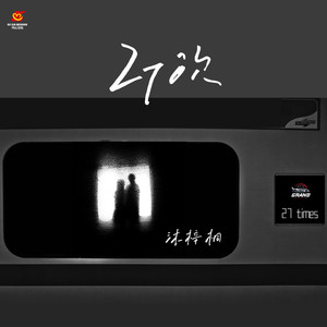 27次 (广场舞版)