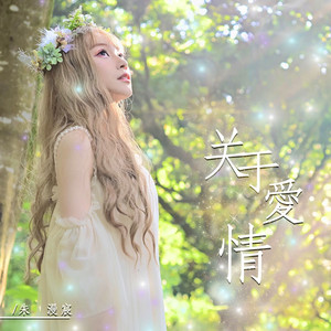 不想说再见