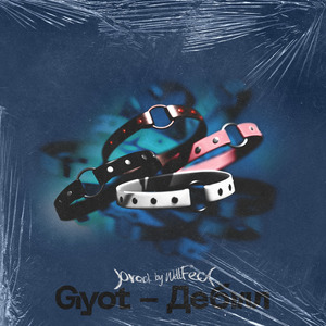 Дебил (prod. by WellFed)