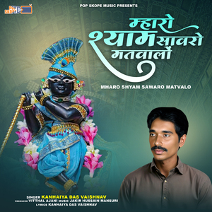 Helo Sunjyo Savariya Ghanshyam