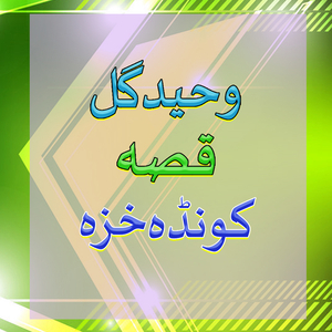 Qessa Konda Khaza, Pt. 2