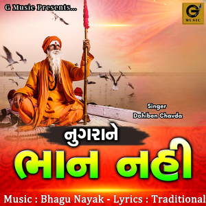 Nugarane Bhan Nahi