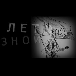 Лето Зной