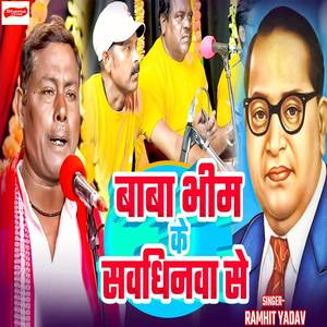 Baba Bhim Ke Samvidhanwa Se