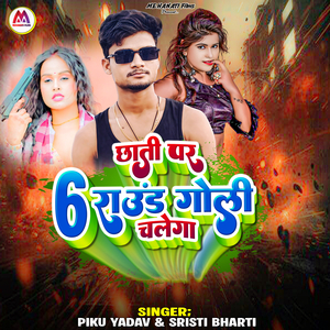 Chhati Par 6 Raund Goli Chalega
