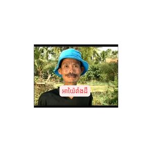 អាយ៉ៃវ៉ាងដឺ