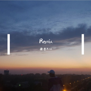 Better-泡沫(Remix)