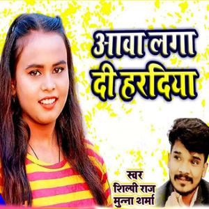 Aava Laga Di Hardiya