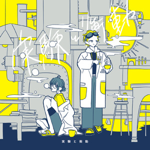 創作生活継続願：清書