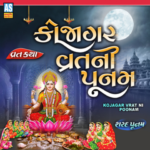 Kojagar Vrat Ni Poonam