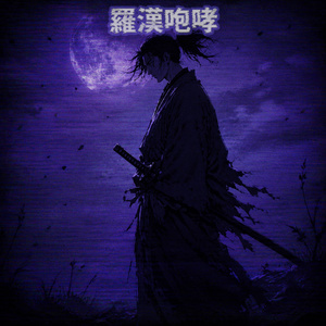 蒼燐撃 (Slowed Down)