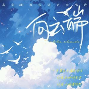 向云端