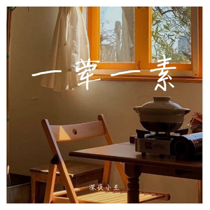 一荤一素（翻自 歌手）