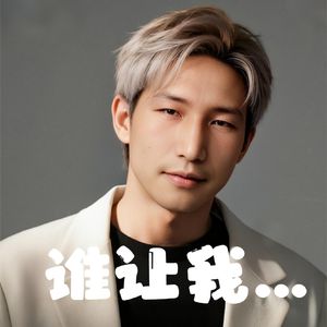 ꈀꄸꂷꅽꏯ 谁让我…