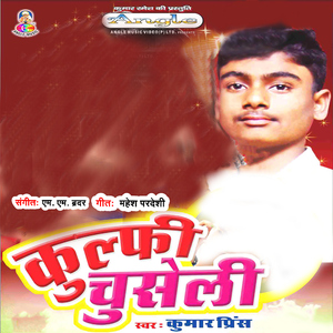 Bhudhana Ke Beta Pakarail Bate Mujhi Me