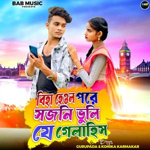 Biha Heol Poreo Sajni Bhuli Je Gelahish