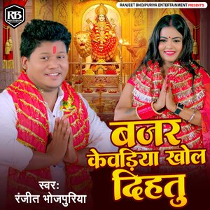 Bajar Kewadiya Khol Dihatu