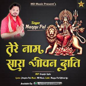 Tare Naam Sara jeevan