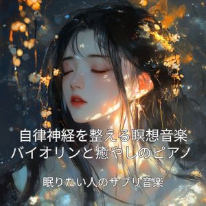 心の静寂へ導くピアノの音色