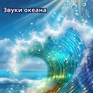 Сердце поет