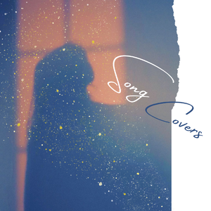 样子(cover孙燕姿)