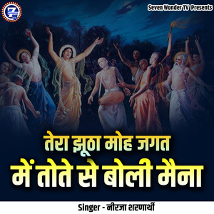 Tera Jhutha Moh Jagat Mein Tote Se Boli Maina