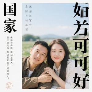 故人可好 (Cover 崔伟立)