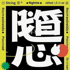不得不习惯