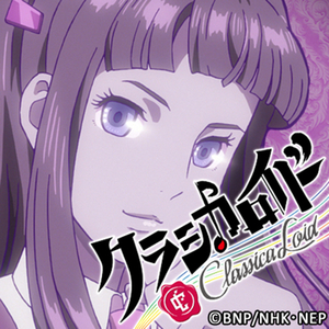 嗚呼 えんどれすどりいむ ～乙女の祈りより～